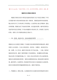 镇委民生领域治理报告.docx