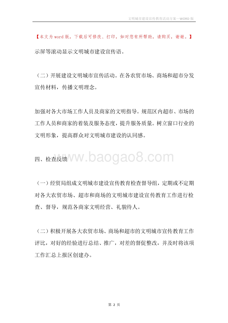 文明城市建设宣传教育活动方案.docx_第2页