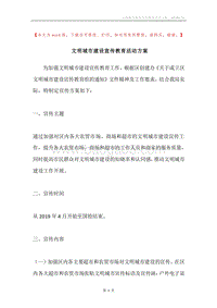 文明城市建设宣传教育活动方案.docx