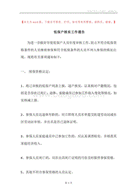 低保户核实工作通告.docx