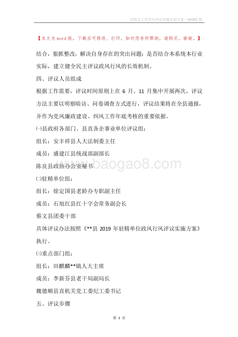 县机关工作作风评议实施企划方案.docx_第3页
