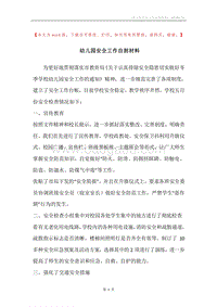 幼儿园安全工作自剖材料.docx