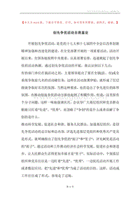 创先争优活动自我鉴定.docx