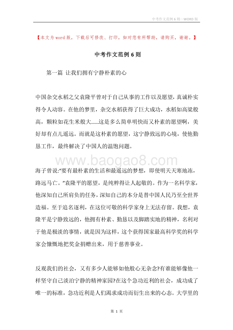 中考作文范例6则.docx_第1页
