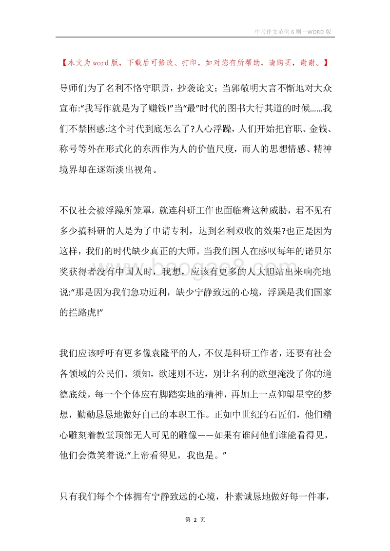 中考作文范例6则.docx_第2页