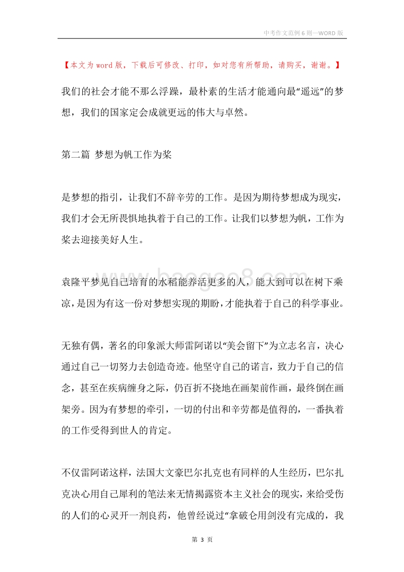 中考作文范例6则.docx_第3页