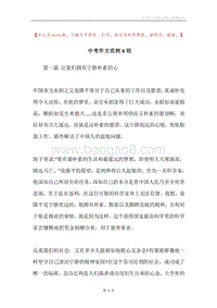 中考作文范例6则.docx