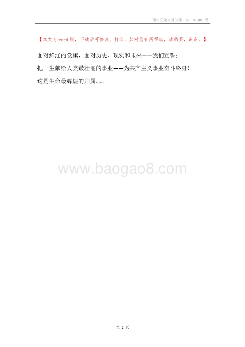 面对党旗宣誓的那一刻.docx_第2页