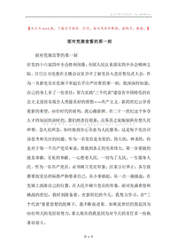 面对党旗宣誓的那一刻.docx