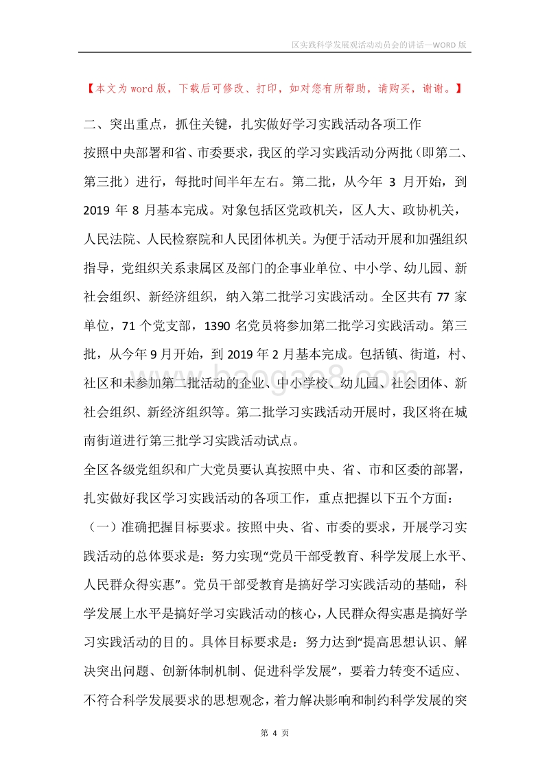 区实践科学发展观活动动员会的讲话.docx_第4页