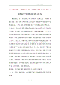 区实践科学发展观活动动员会的讲话.docx