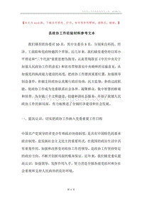 县政协工作经验材料参考文本.docx