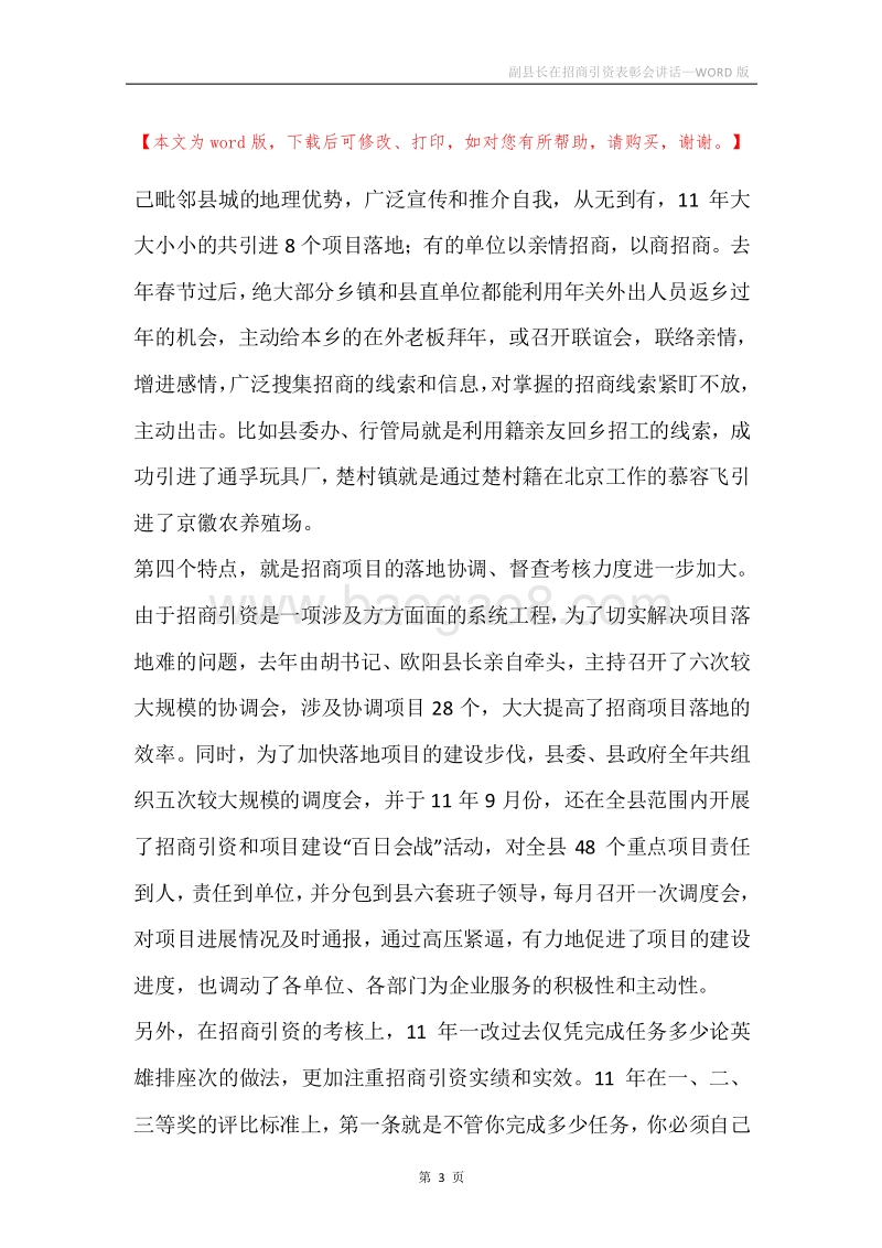 副县长在招商引资表彰会讲话.docx_第3页