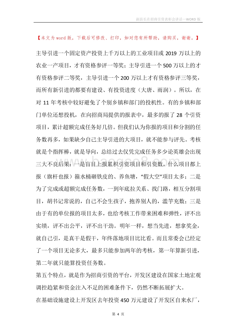 副县长在招商引资表彰会讲话.docx_第4页