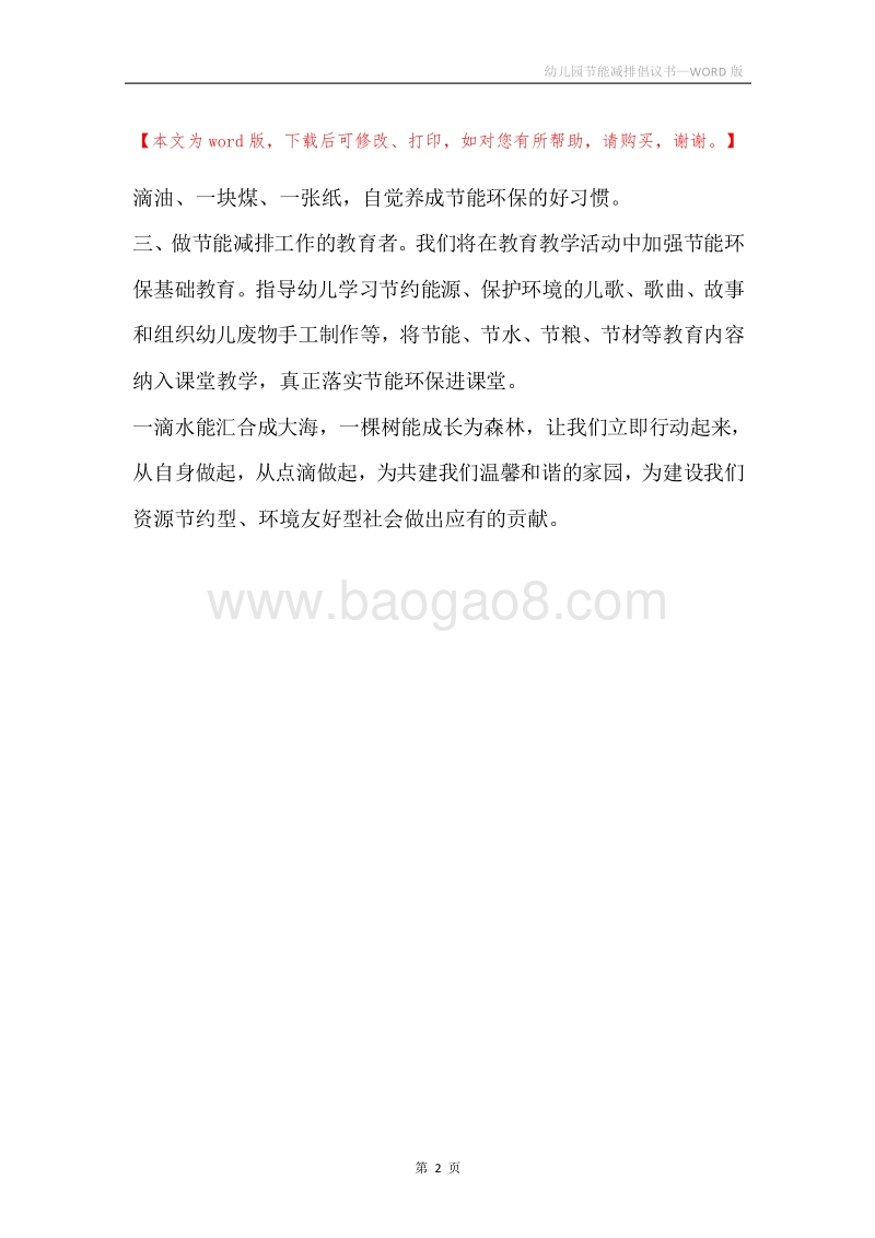 幼儿园节能减排倡议书.docx_第2页