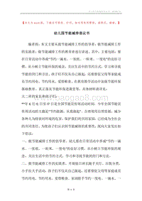 幼儿园节能减排倡议书.docx
