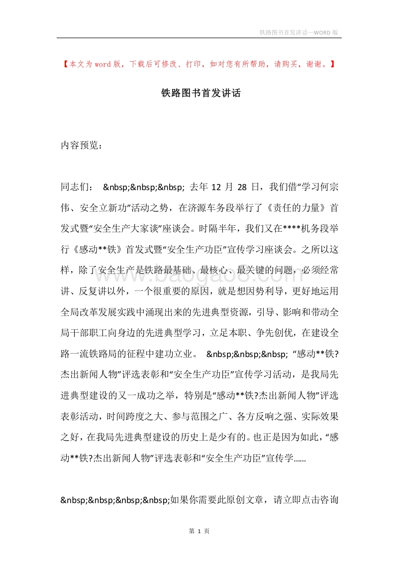 铁路图书首发讲话.docx_第1页