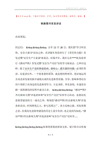 铁路图书首发讲话.docx