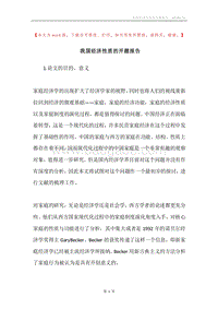 我国经济性质的开题报告.docx