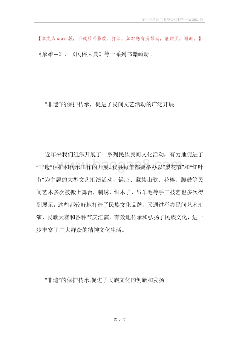 文化非遗加工典型经验材料.docx_第2页