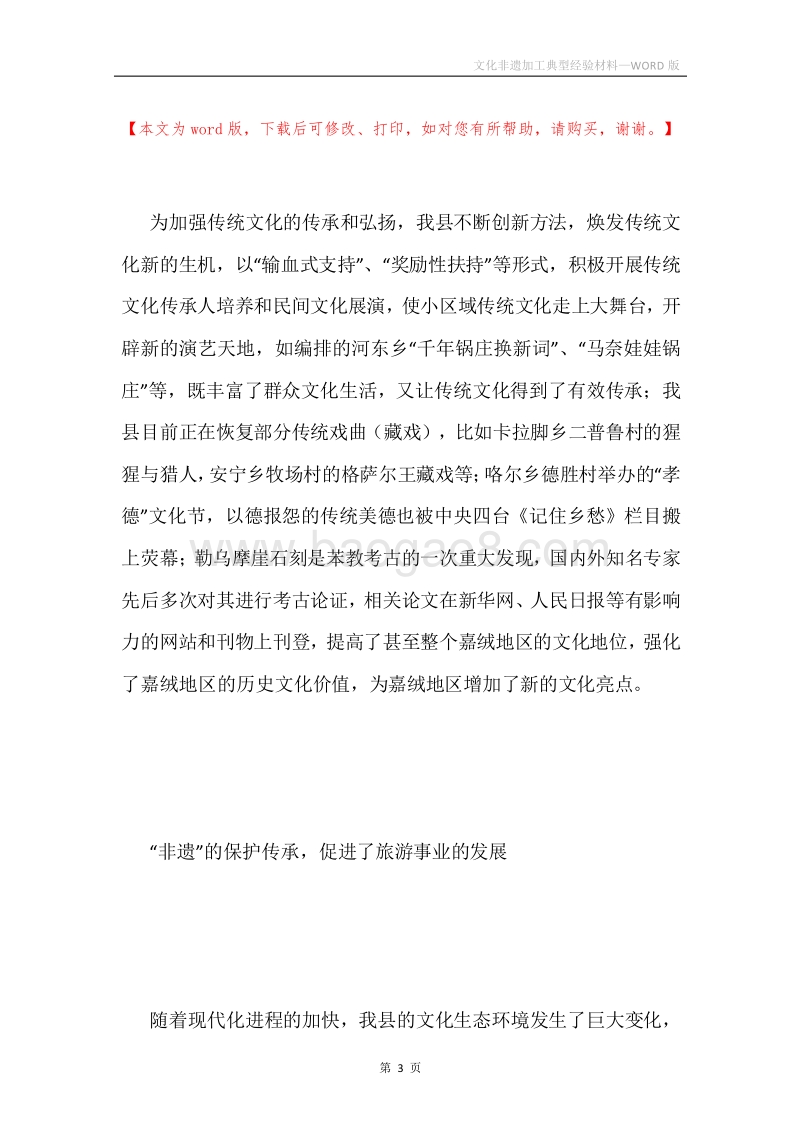 文化非遗加工典型经验材料.docx_第3页