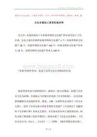 文化非遗加工典型经验材料.docx