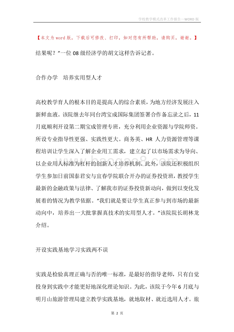 学校教学模式改革工作报告.docx_第2页