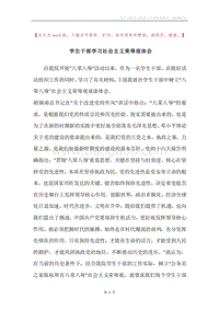 学生干部学习社会主义荣辱观体会.docx