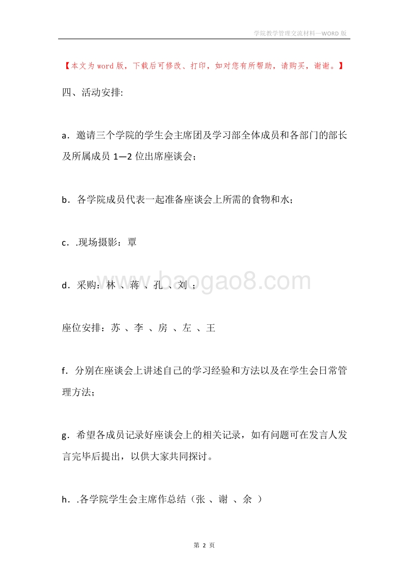学院教学管理交流材料.docx_第2页