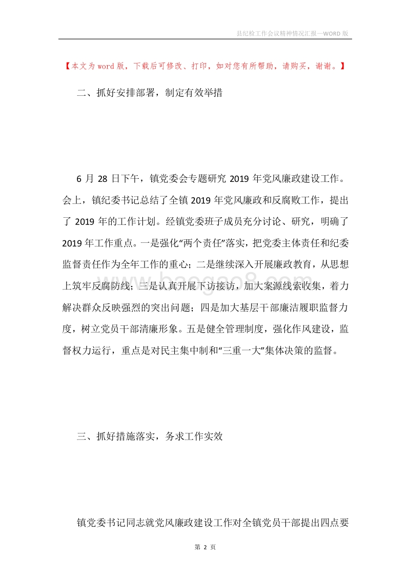 县纪检工作会议精神情况汇报.docx_第2页