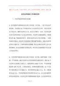 县司法所建设工作调研材料.docx