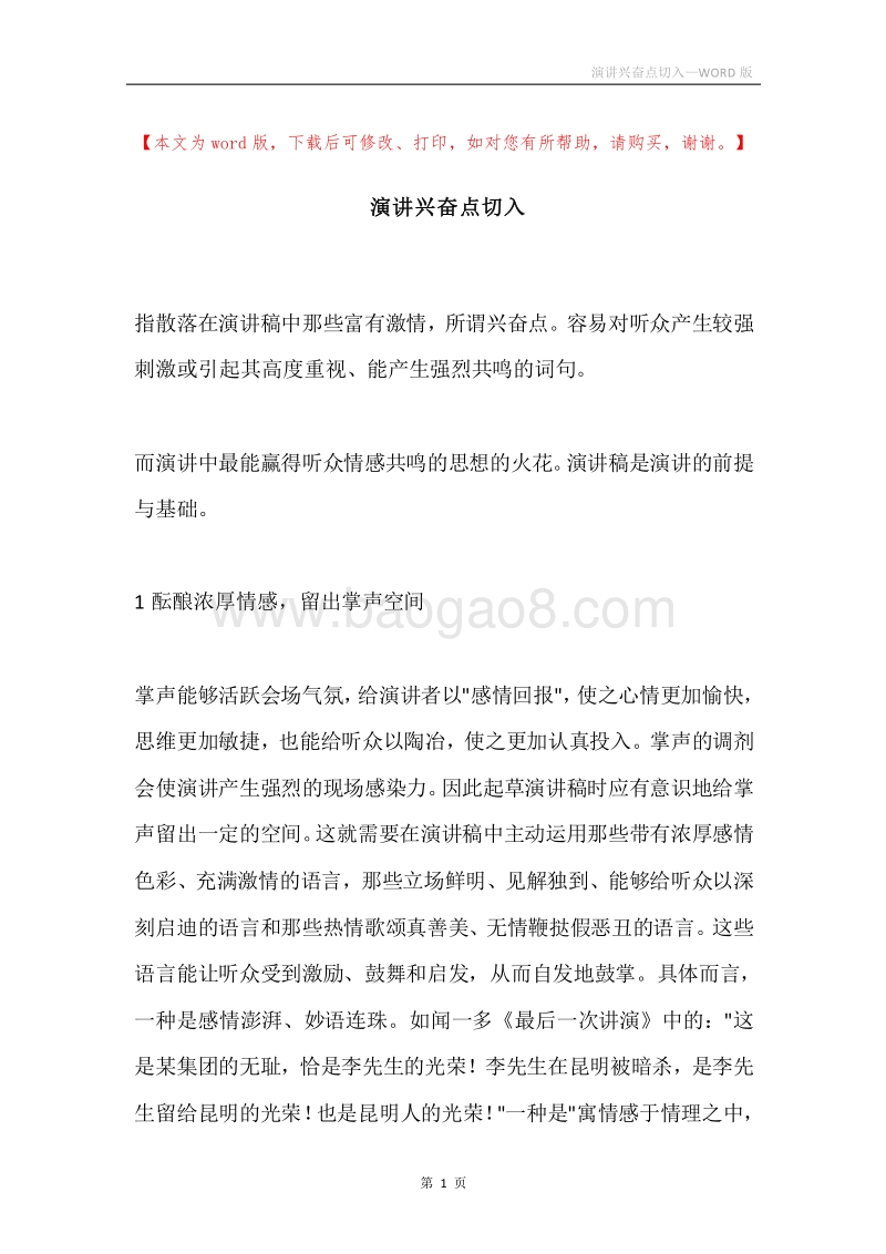 演讲兴奋点切入.docx_第1页