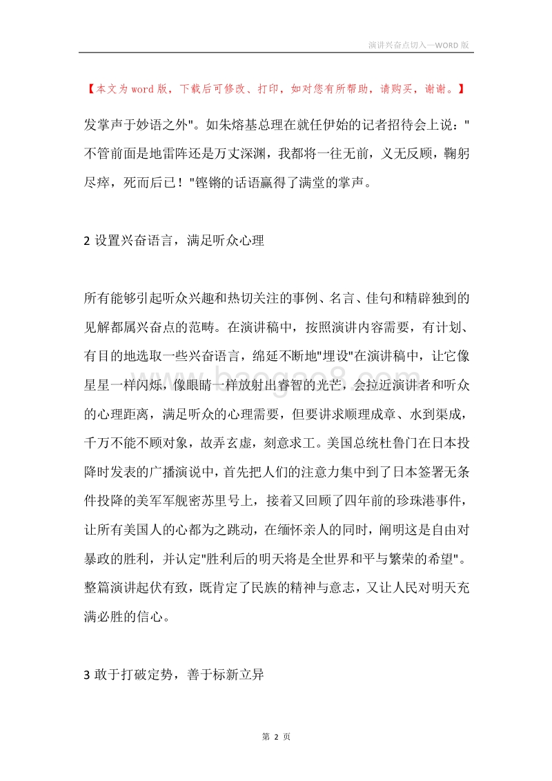 演讲兴奋点切入.docx_第2页