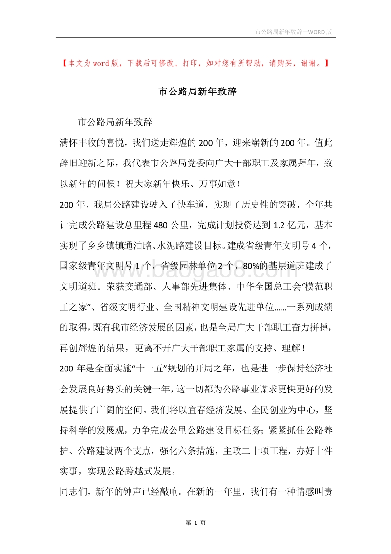 市公路局新年致辞.docx_第1页