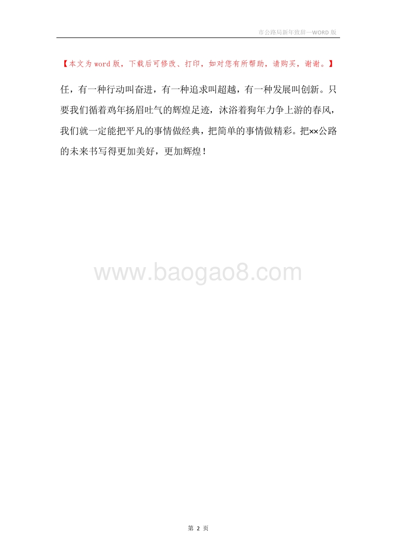 市公路局新年致辞.docx_第2页
