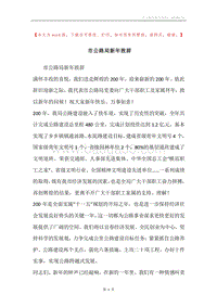 市公路局新年致辞.docx