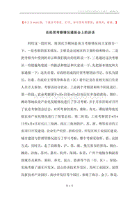 在经贸考察情况通报会上的讲话.docx