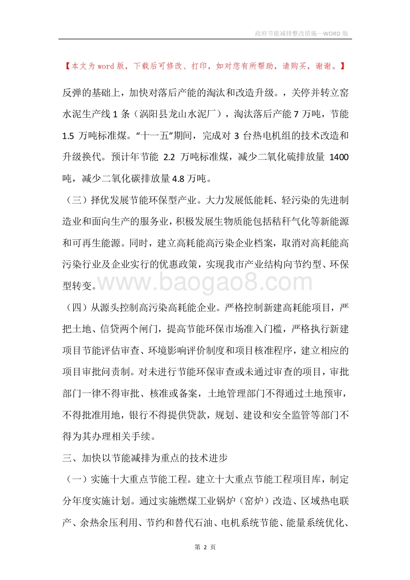 政府节能减排整改措施.docx_第2页