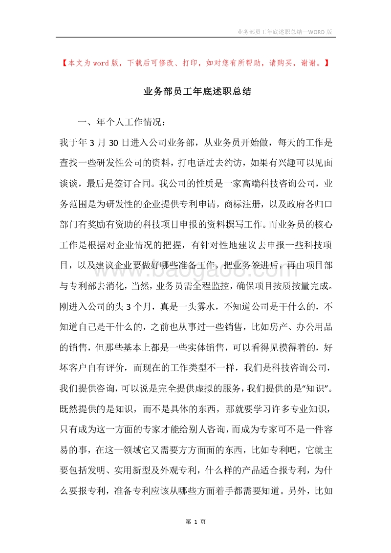 业务部员工年底述职总结.docx_第1页