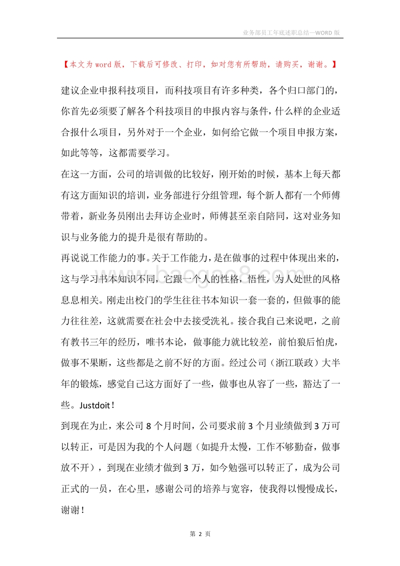 业务部员工年底述职总结.docx_第2页