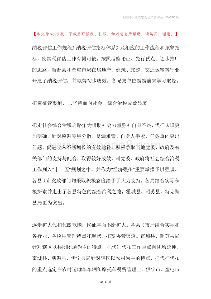 地税局在廉政建设动员会讲话.docx_第4页