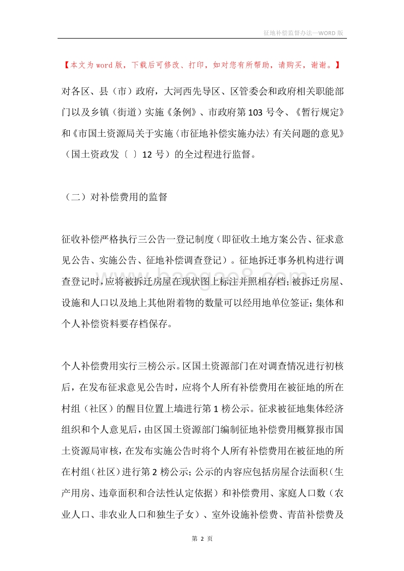 征地补偿监督办法.docx_第2页