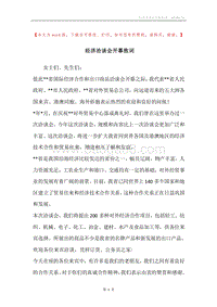 经济洽谈会开幕致词.docx