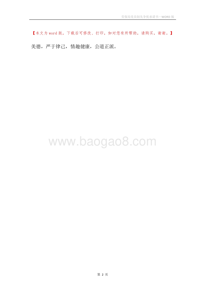 劳保局党员创先争优承诺书.docx_第2页