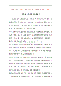 劳保局党员创先争优承诺书.docx