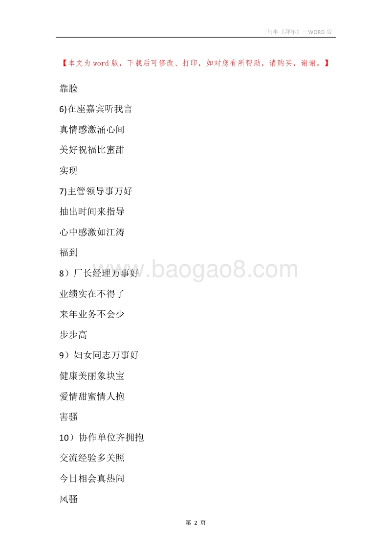 三句半《拜年》.docx_第2页