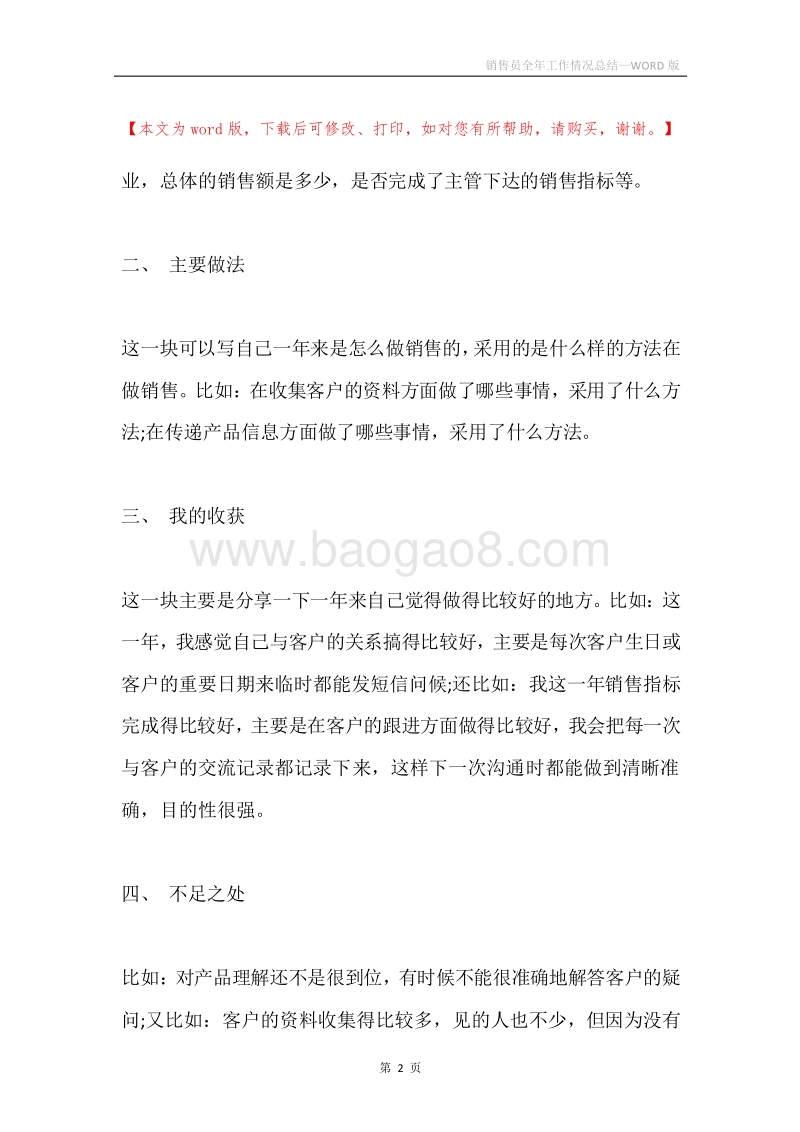 销售员全年工作情况总结.docx_第2页