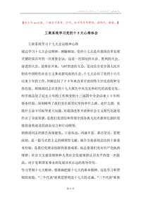 工商系统学习党的十7大心得体会.docx