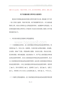 关于创建省级文明单位自查报告.docx