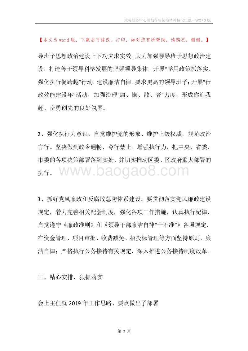 政务服务中心贯彻落实纪委精神情况汇报.docx_第2页